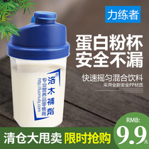 Professional protein shake powder cup Shake cup Fitness mixing cup Milkshake cup Sports portable plastic watertight meal replacement cup