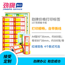 a4 supermarket price label printing paper A4 Copper Board card paper shelf price sticker commodity price brand customization