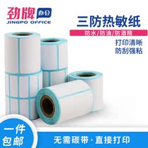 Three anti-thermal label paper milk tea sticker Supermarket electronic scale price express printing sticker