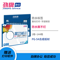 Jin brand a4 waterproof self-adhesive printing paper white synthetic paper slitting fixed asset label laser printing