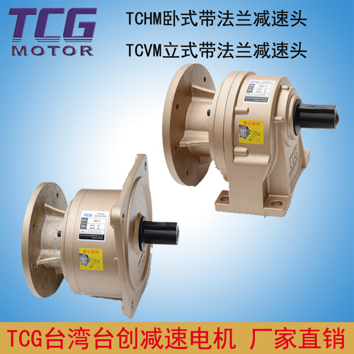 TCG Taichuang reducer TCHM32-750-100 0 75KW horizontal reducer head 100:1 tcg motor