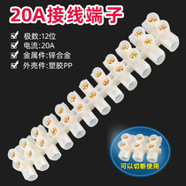 20A wire terminal block 12-position terminal terminal terminal double row 4 square wire connector