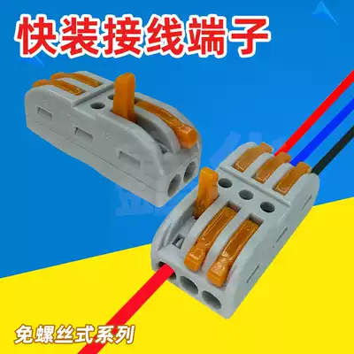 Quick terminal block Double buckle press wire docking connector Three-in-one end cable