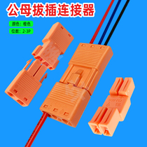 Quick terminal plug-in male and female butt connector plug cable without welding