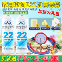 R22 refrigerant household air conditioner fluoridation tool set car air conditioner and snow liquid air conditioner fluoride refrigerant meter