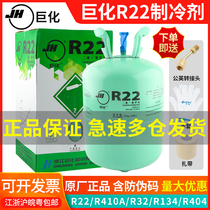 JUHUI R22 snow refrigerant household air conditioning tool table car air conditioning snowy type R410a Fluorine