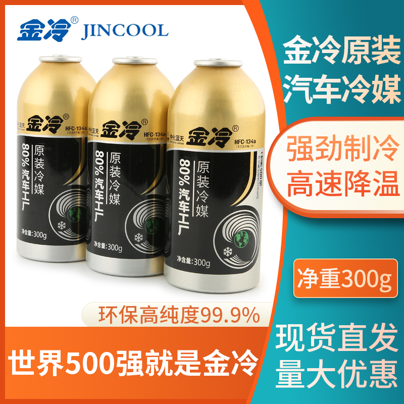 Golden cold R134a refrigerant medium chemical Blue Sky environmental protection snow type fluoridation car Freon 134 car air conditioning refrigerant