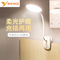 Jager LED eye protection charging study desk lamp university dormitory desk bedside bedroom clip curved usb small desk lamp