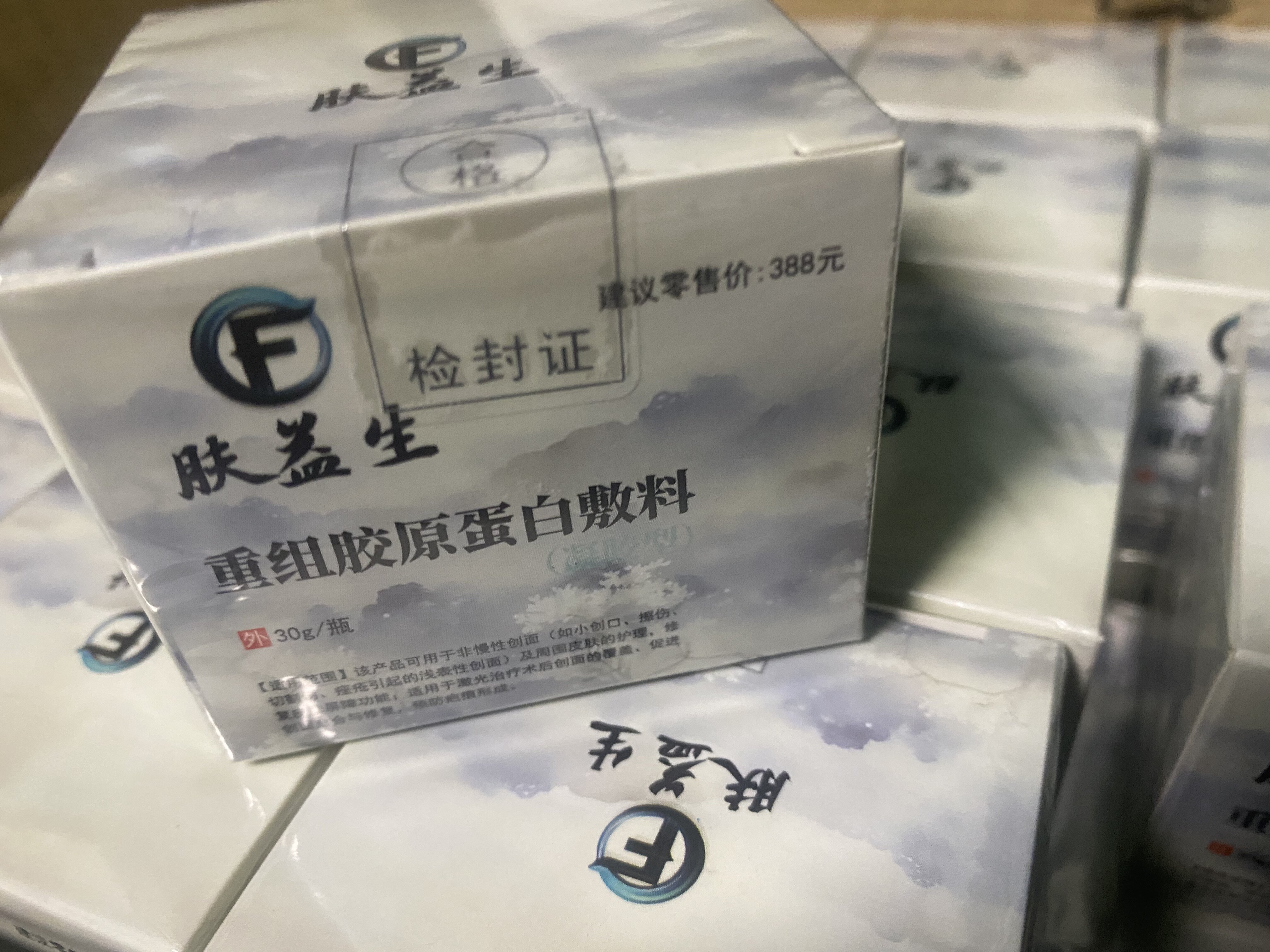 肤益生洗纹身用品
