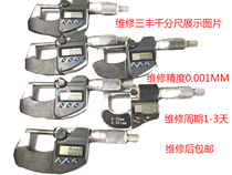 Maintenance of Japans Sanfeng number of display micrometer 293-240 293-230 mill population figures do not show no zeroing