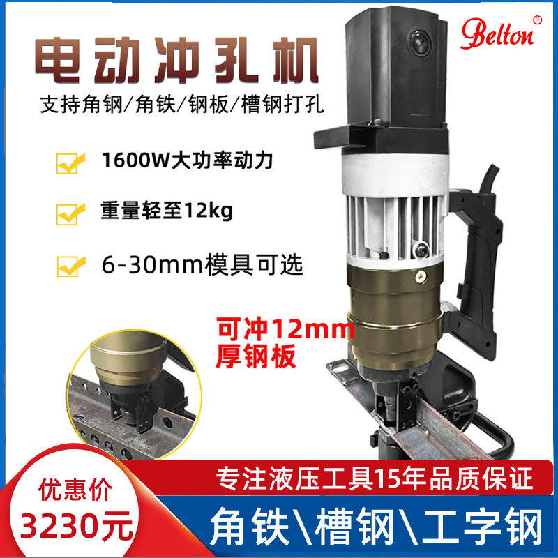 Belton small portable electric hydraulic punching machine angle iron channel steel perforated steel plate iron plate manual opening