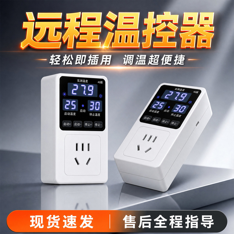 Mobile Phone Remote Temperature Controller, Refrigerator Thermostat, Boiler, Fish Tank, Turtle Temperature Controller, Fully Automatic Temperature Control Mobile Phone Remote Temperature Controller, Refrigerator Thermostat, Boiler, Fish Tank, Turtle Temperature Controller, Fully Automatic Temperature Control