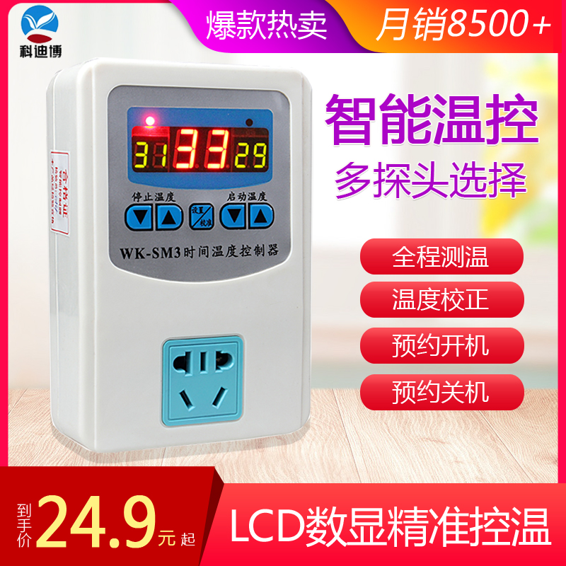 Automatic intelligent digital display thermostat crawler insulation box aquarium tortoise breeding temperature control switch socket