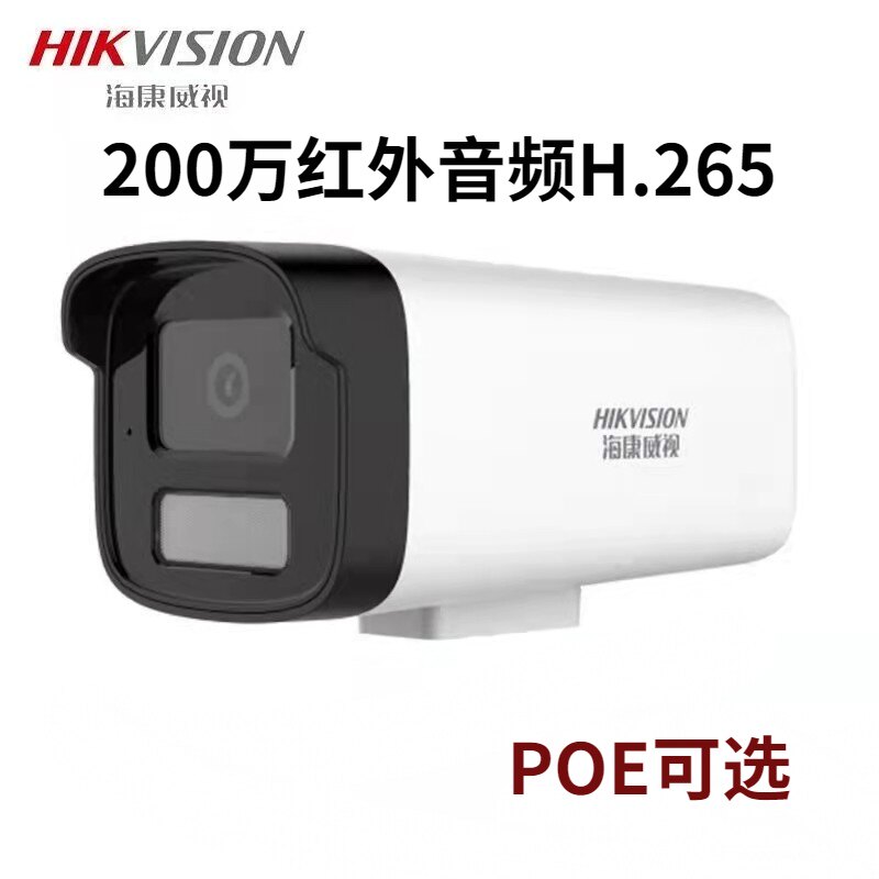 Hikvision 2 million B12HV3 network audio camera H265 infrared dual-light full-color monitoring head 1080P