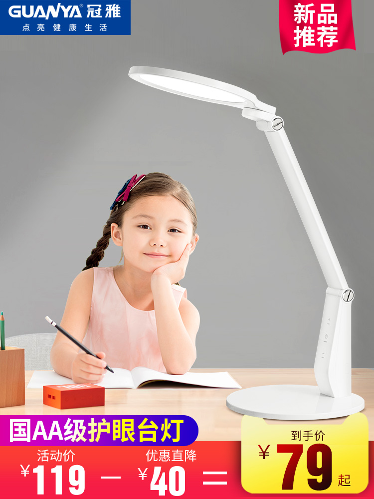 Guanya AA illumination LED reading table lamp Desk dormitory college students Children primary school students eye protection learning table lamp
