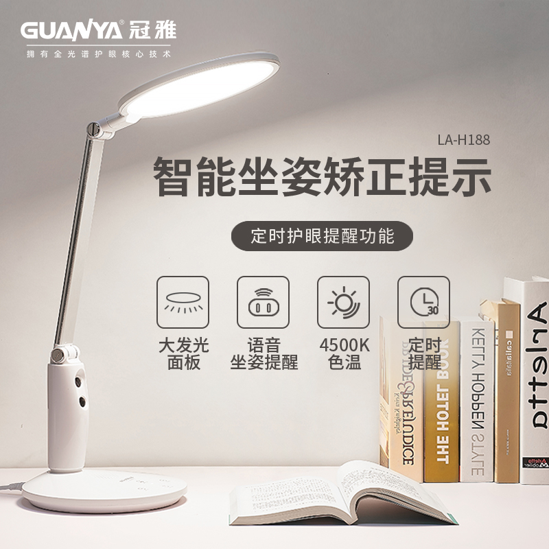 Guanya eye protection desk lamp intelligent voice prompt function
