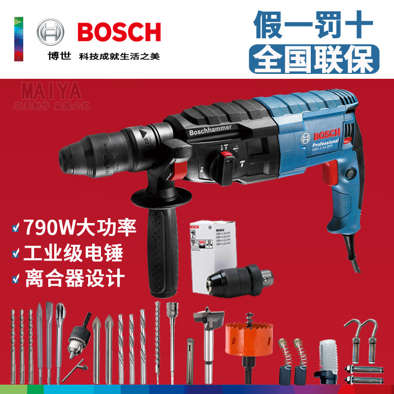 Bosch Electric hammer GBH 2 - 24DRE RE shock drill drill three - function electrohammer pick