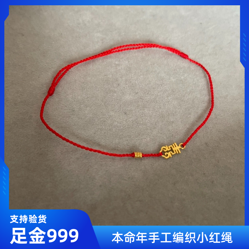 0 3mm fine 24K gold 999 pure gold small circle of the year adjustable hand bracelet