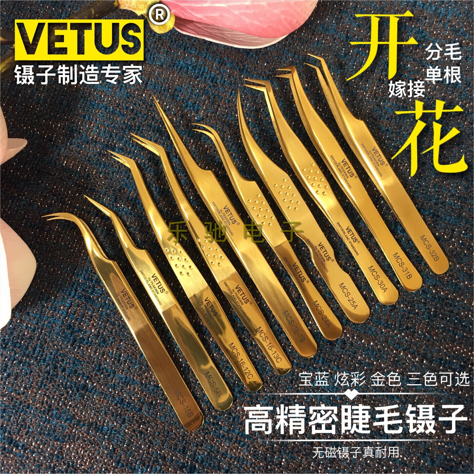New VETUS eyelashes grafting blossoming tweezers MCS high precision showing tweezers series