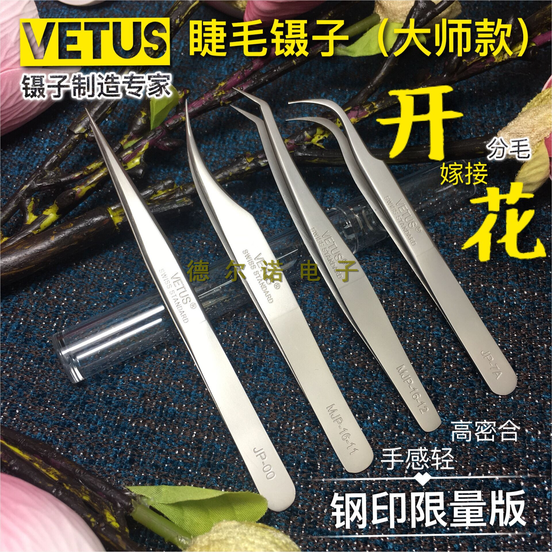 Limited edition high-precision flowering special eyelash tweezers for grafting eyelashes (master style)