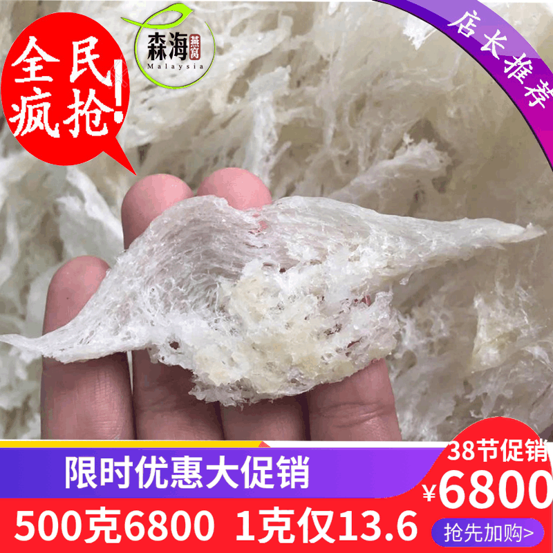 马来西亚燕窝正品 进口孕妇 天然金丝 残盏干挑大燕条 足干  500g
