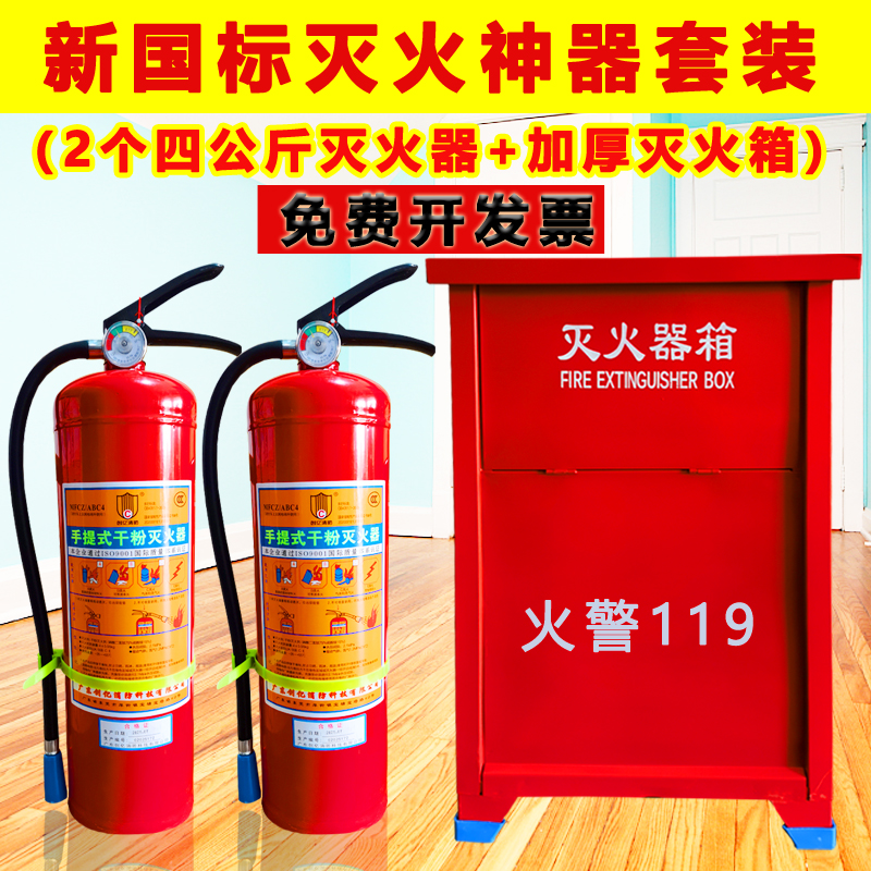 Fire extinguisher Home 4 kg shop fire fighter 4kg dry powder fire extinguisher box set combination fire fighting equipment box