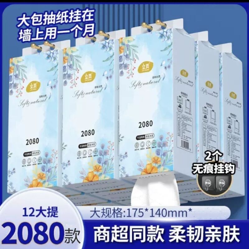 2080 Hanging Tissue Box for Home Use, Tissue Paper, Toilet Paper, Facial Tissue, Hand Wipes, Napkins, Baby Wipes