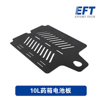 EFT Yifei Special 10L 16L medicine box battery fixing plate plant protection drone battery fixing plate