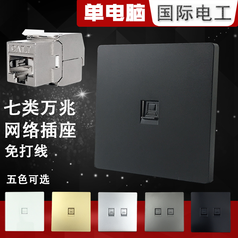 Category 7 Shielded 10g Single-Port Computer Socket Network Panel Information Without Wiring Module 86 Type Black