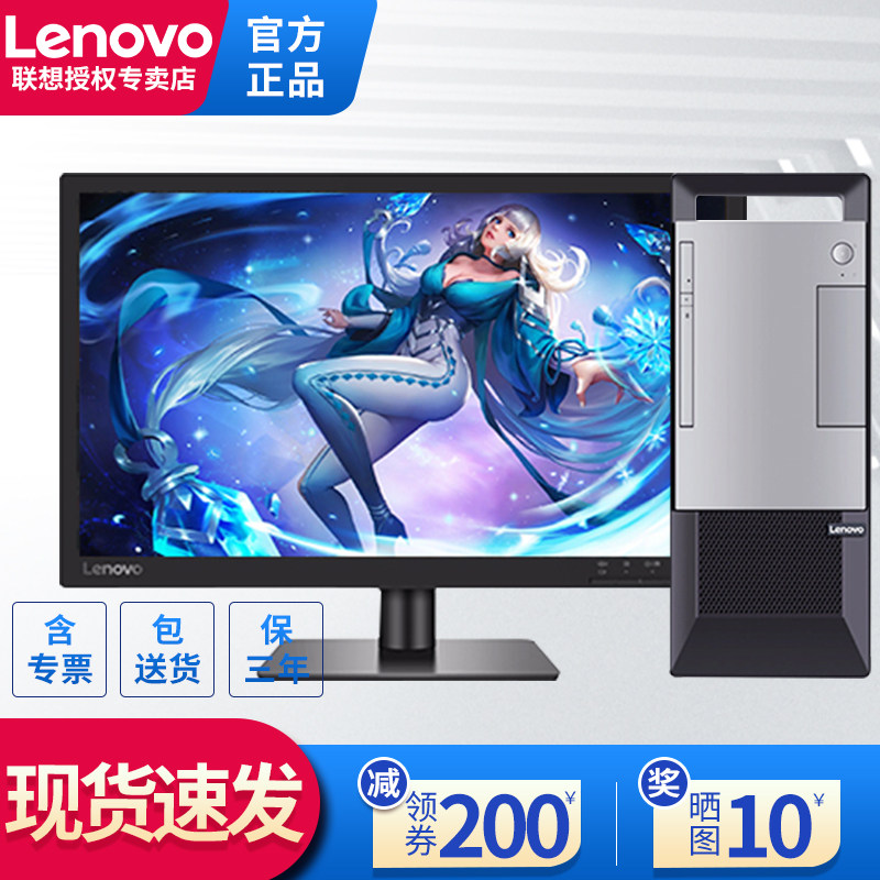 (can fit win7) Lenovo computer desk type machine Yangtian I5-10400 I7 10700 T4900k Business office finance Fiscal tax-control desktop computer host T4