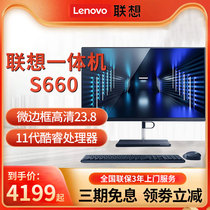 lenovo Lenovo Yangtian S660 2021 New 11th Generation Core I3-1115G4 i5-1135G7 Business Office Home Online Lesson 23 8 