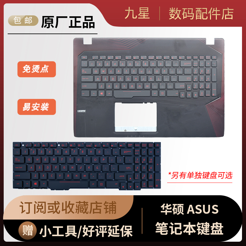 SUSTech ZX53V ZX73 FX63VD FX63VD GL553VW GL553VW FX553 FX53VD FX53VD keyboard C shell