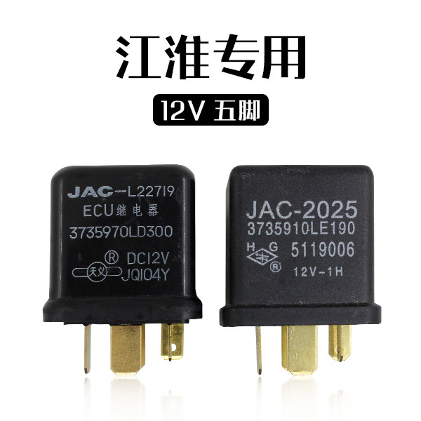 Applicable JAC Jianghuai wagon Conbell Shuai Suzuki Suzuki Suzuki 12V24V original Loaded Motor Warm-up ECU Relay