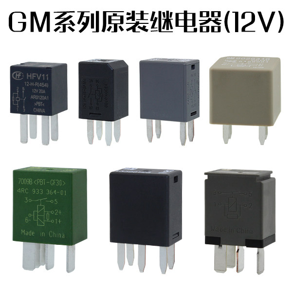 Car relay GM GM Wurhombik Kaiyue Chevrolet relay Rongwei Beiqi Chase Relay