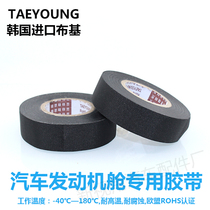 Imported Car Engine Compartment Adhesive Tape High Temperature Resistant Insulation Rubberized Fabric Flannel Cloth Base Electrics Tape Cloth 15 m