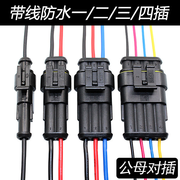 Modified connector male and female plug-in strip line HID waterproof male and female plug-in strip line male and female 1 2 3 4 plug