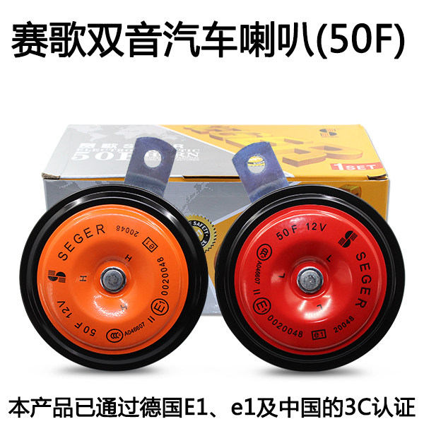 Race Song 50F 12V Twin Tone Car Iron Horn Ultra Loud Bass Waterproof General Whistling Horn 50F