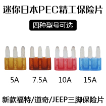 Mini imported PEC Seiko fuse New Ford Focus Mondeo MAX Narrow foot 3 foot fuse