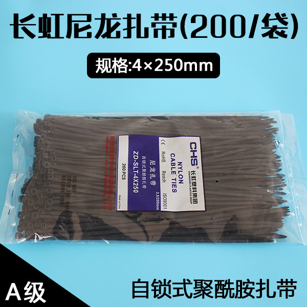 CHS plastic cable ties 4*250A grade nylon plastic cable ties CHS-4*250mm black car cable ties
