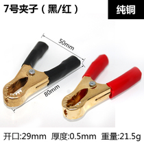 Pure copper small crocodile clamp small number of battery clamp full copper power clamp battery charge clamp test clamp pure copper battery clamp