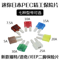 Mini imports PEC fine work M2 fuse New Ford Fox Mondieu narrow footed 2 foot insurance sheet