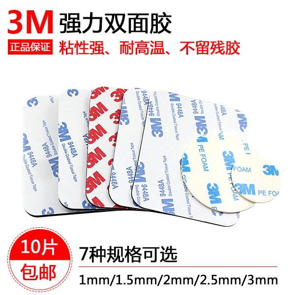 3M double-sided adhesive block two-face sponge foam thickened without marks for domestic hook double-sided adhesive-Taobao