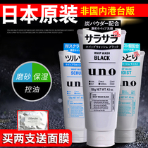 Japan Shiseido UNO Mens facial cleanser Exfoliating exfoliating blackhead Oil control moisturizing student cleanser