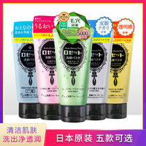 Japan Rosette Lujiting Sea mud facial cleanser exfoliates blackheads controls oil removes acne moisturizes and cleans