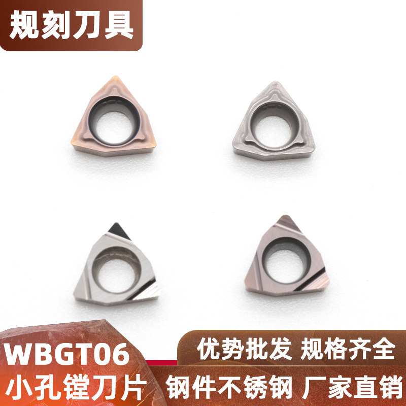 桃型小内孔精镗刀片WBMT060104L-DP WBGT060102L-F 钢件不锈钢