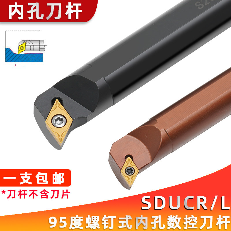内孔刀杆95度螺钉式数控刀杆S25S/S20R/S16Q-SDUCR11镗孔车床孔刀