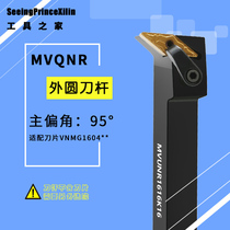 95-degree outer circle numerical control knife lever MVUNR MVUNL1616K16 2020K16 2525M16 3232P16