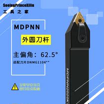 62 5 degrees outer circle numerical control knife MDPNN1616H11 MDPNN1616H11 2020K11 2525M11
