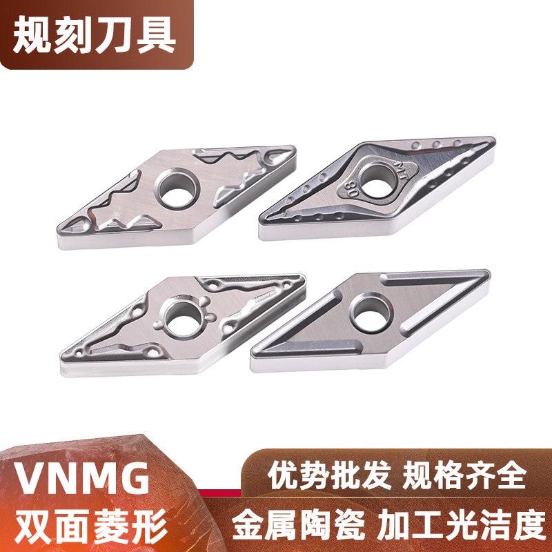 金属陶瓷数控刀片VNMG160404-MA外圆35度菱形刀粒VNMG160408-MT