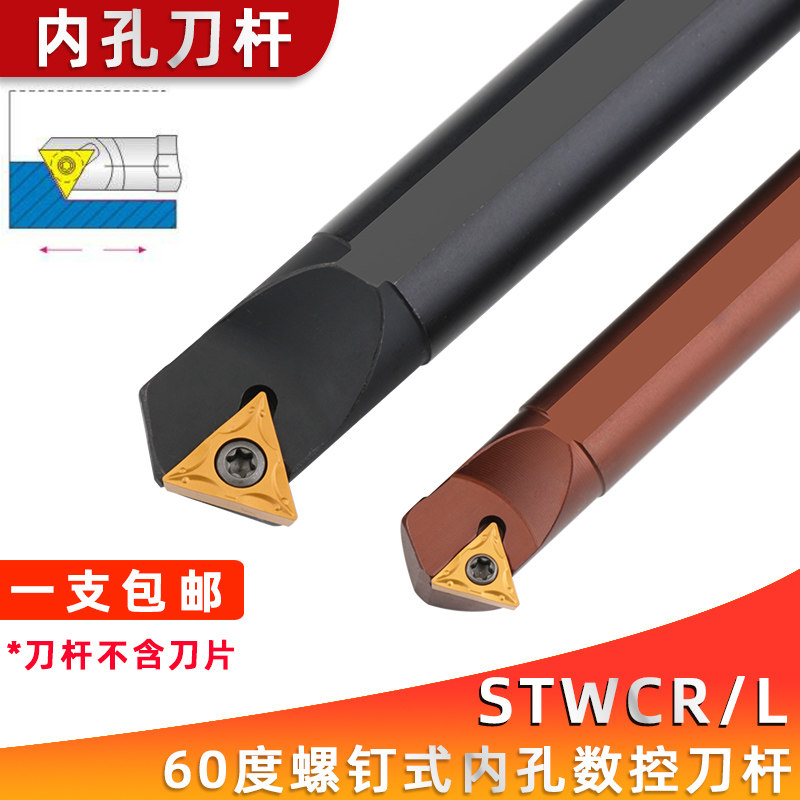 60度内孔数控刀杆S12M/S16Q/S20R-STWCR/STWCR11仿形小孔通孔镗孔
